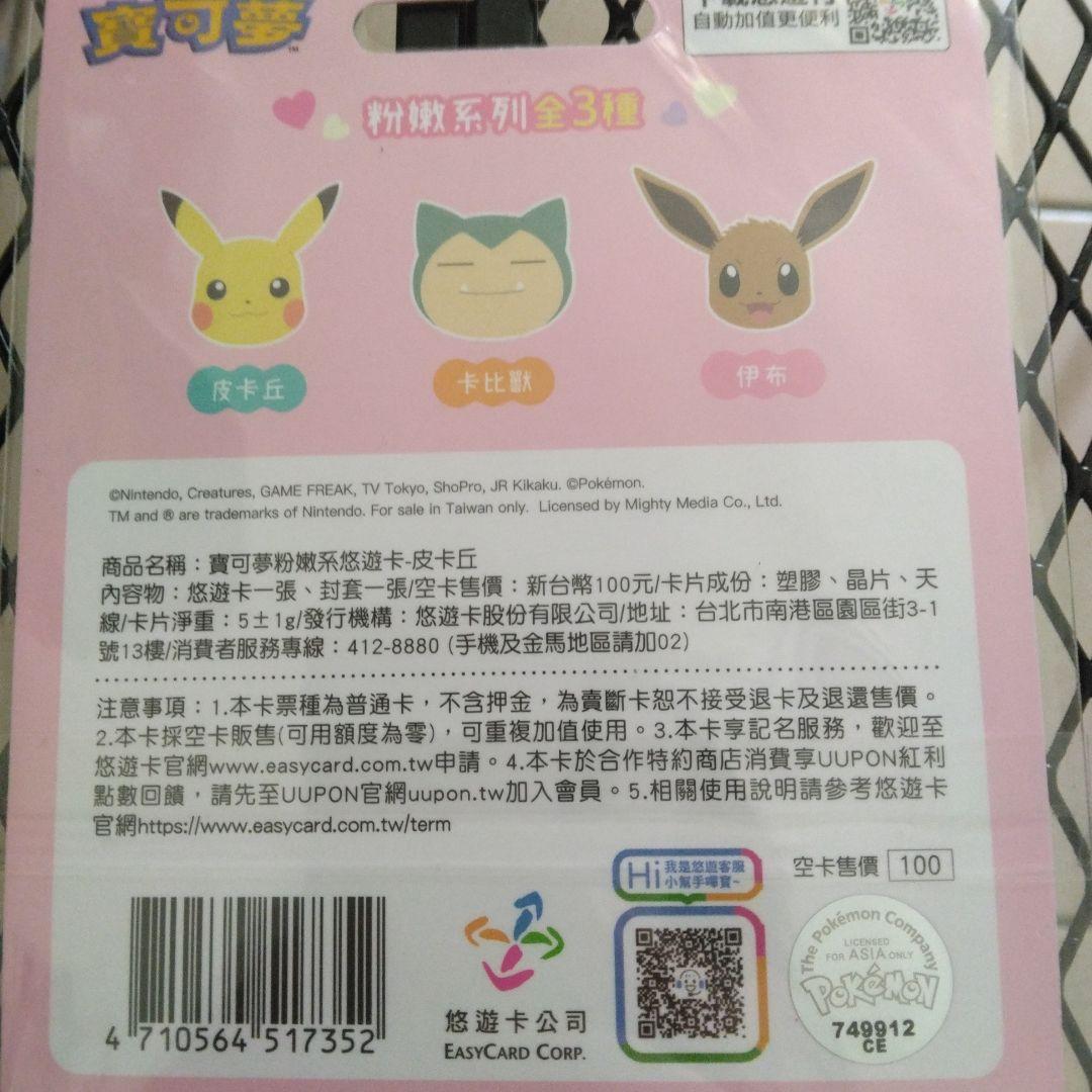 台湾限定】ポケモン ピカチュウ 悠遊卡 悠遊カード ICカード - メルカリ