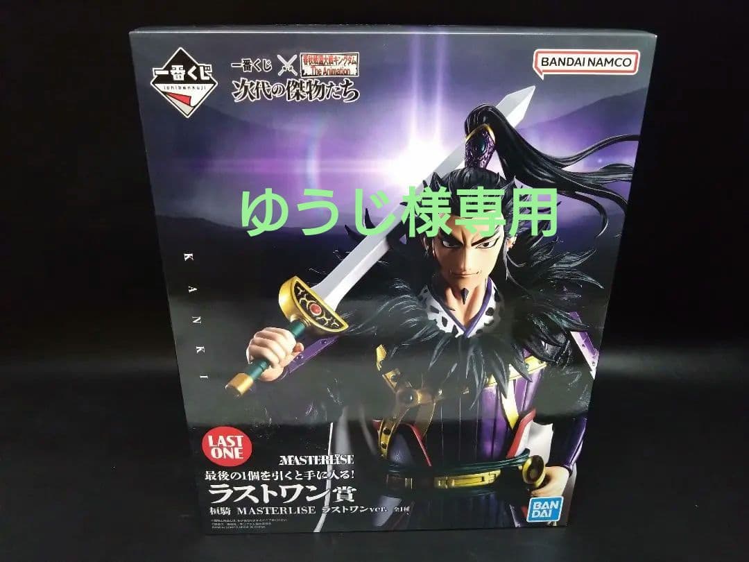 一番くじキングダム次代の傑物たちラストワン賞 - メルカリ