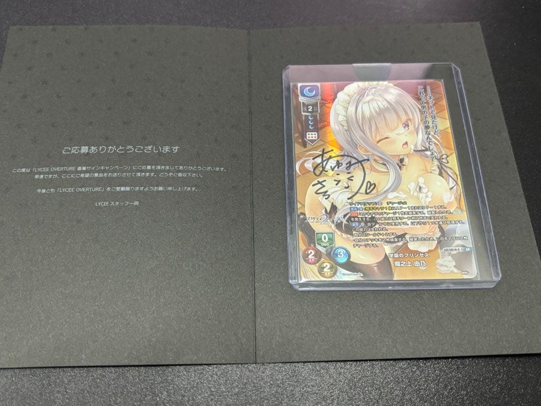 Lycee Overture ま〜まれぇど 墹之上由乃 歩サラ 直筆サイン Lycee Overtureま〜まれぇど 墹之上 由乃(歩サラ様 直筆サイン Lycee