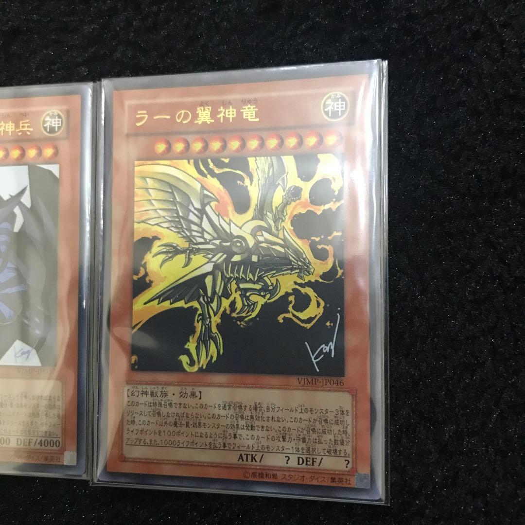 【コレクション品】【極美品】遊戯王　三幻神　サイン