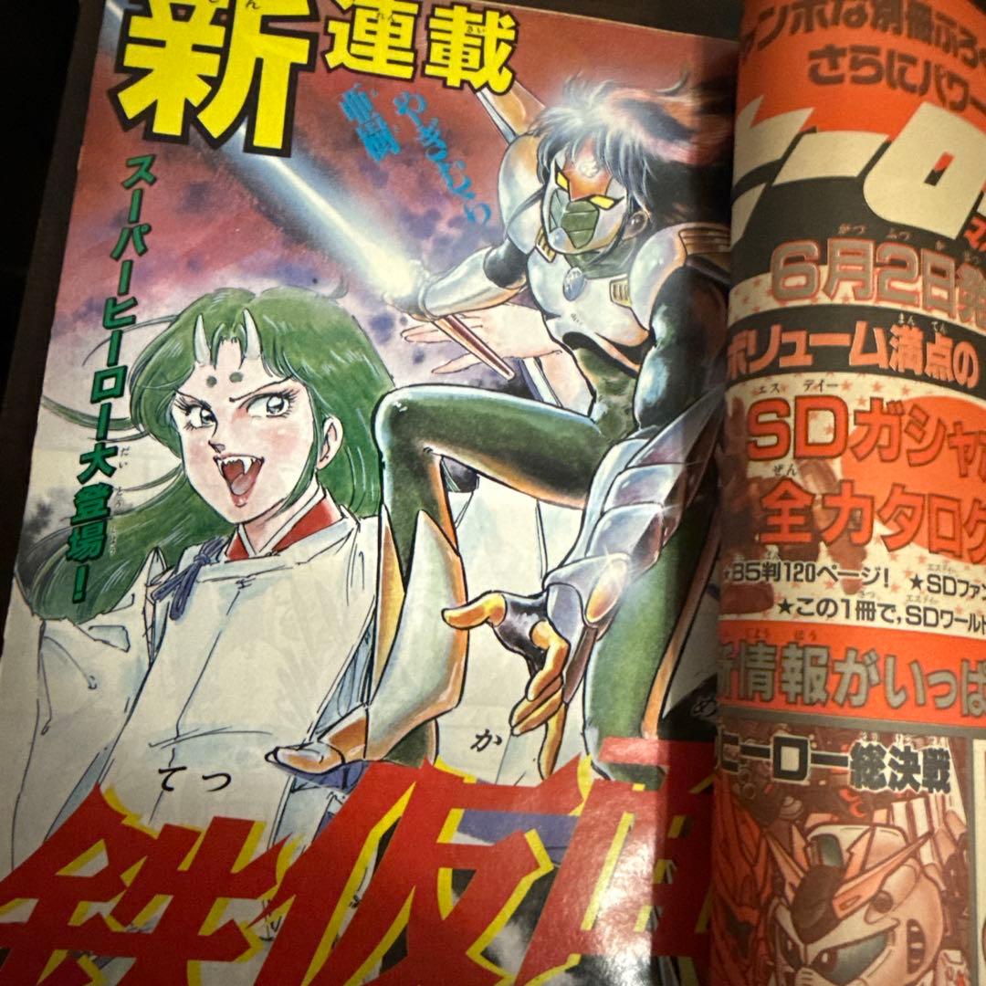 月刊ヒーローマガジン　6月号