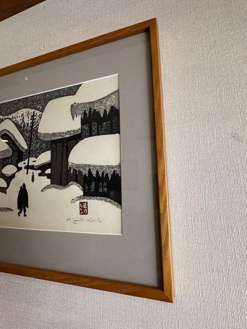 斎藤清　作　木版画 会津の冬シリーズ　サイン　落款　雪景色　名品　名作