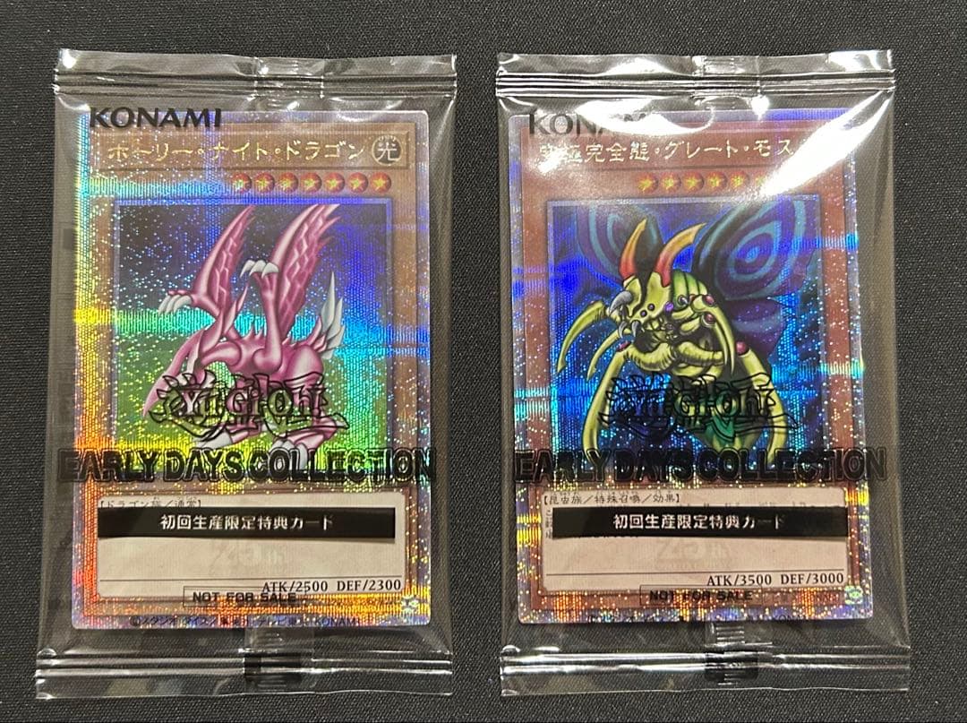 【未開封】ホーリーナイト・ドラゴン　究極完全態・グレート・モス