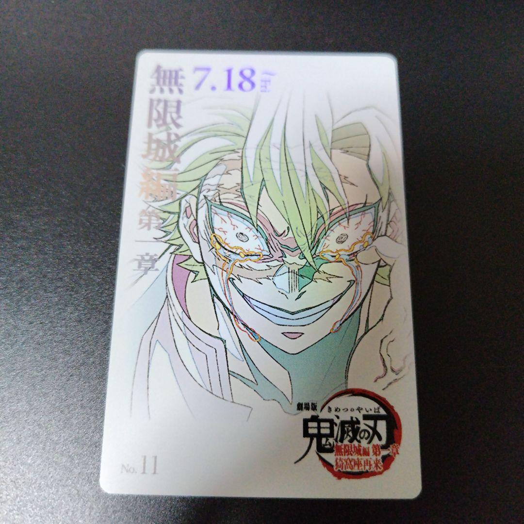 鬼滅の刃 無限城編 ムビチケ風カード 不死川実弥 - メルカリ