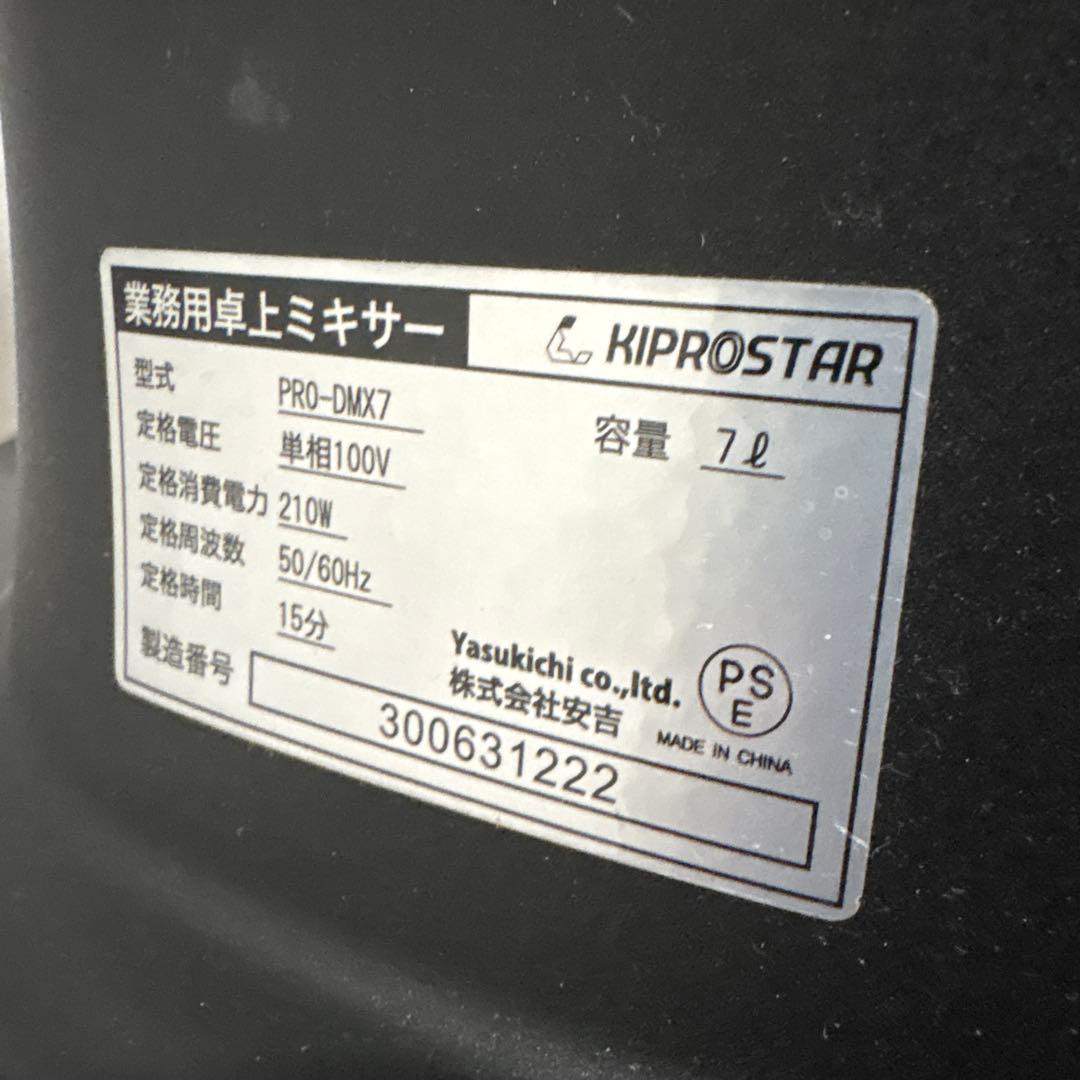 ミキサー 7L 業務用 PRO-DMX7 スタンドミキサー　卓上