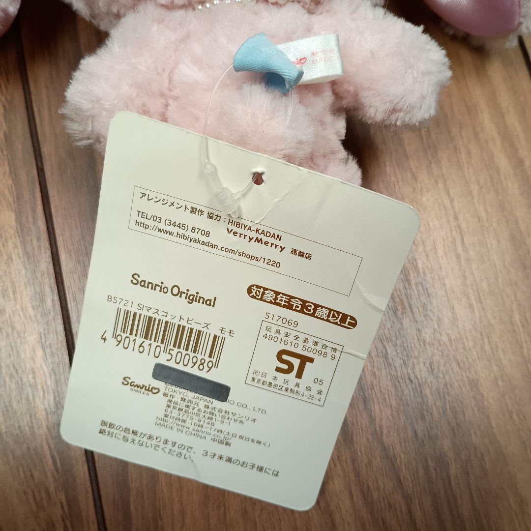 シュガーバニーズ　マスコットビーズ　モモ　サンリオ　ぬいぐるみ　タグ付き　レア