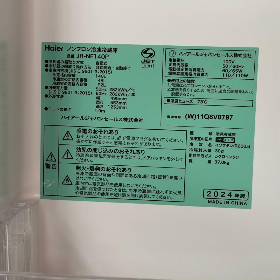 都内23区配送無料✨家電3点セット　ハイアール　アイリスオーヤマ 美品