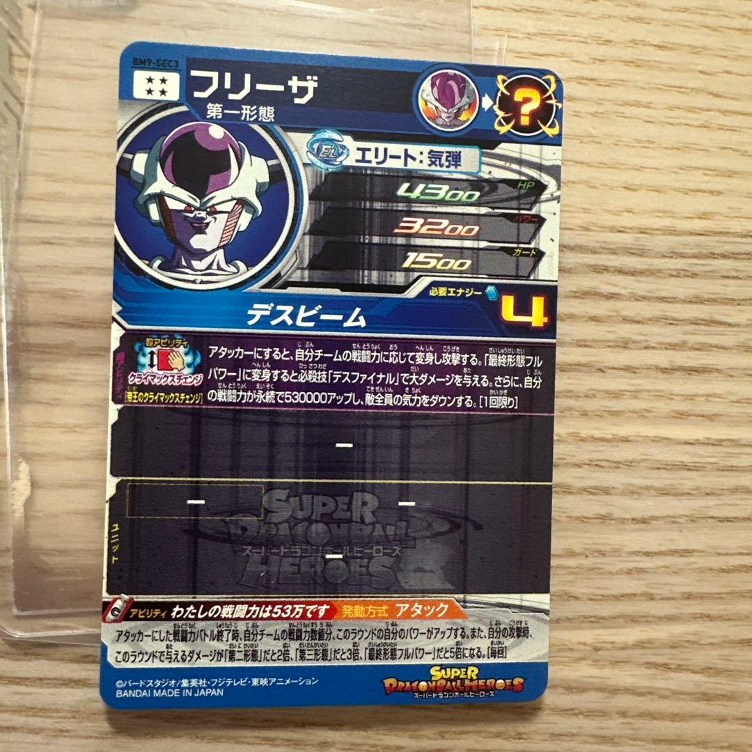 スーパードラゴンボールヒーローズ bm9-sec3フリーザ - メルカリ