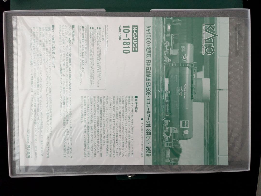 KATO タキ1000 8両セット　※品番不明