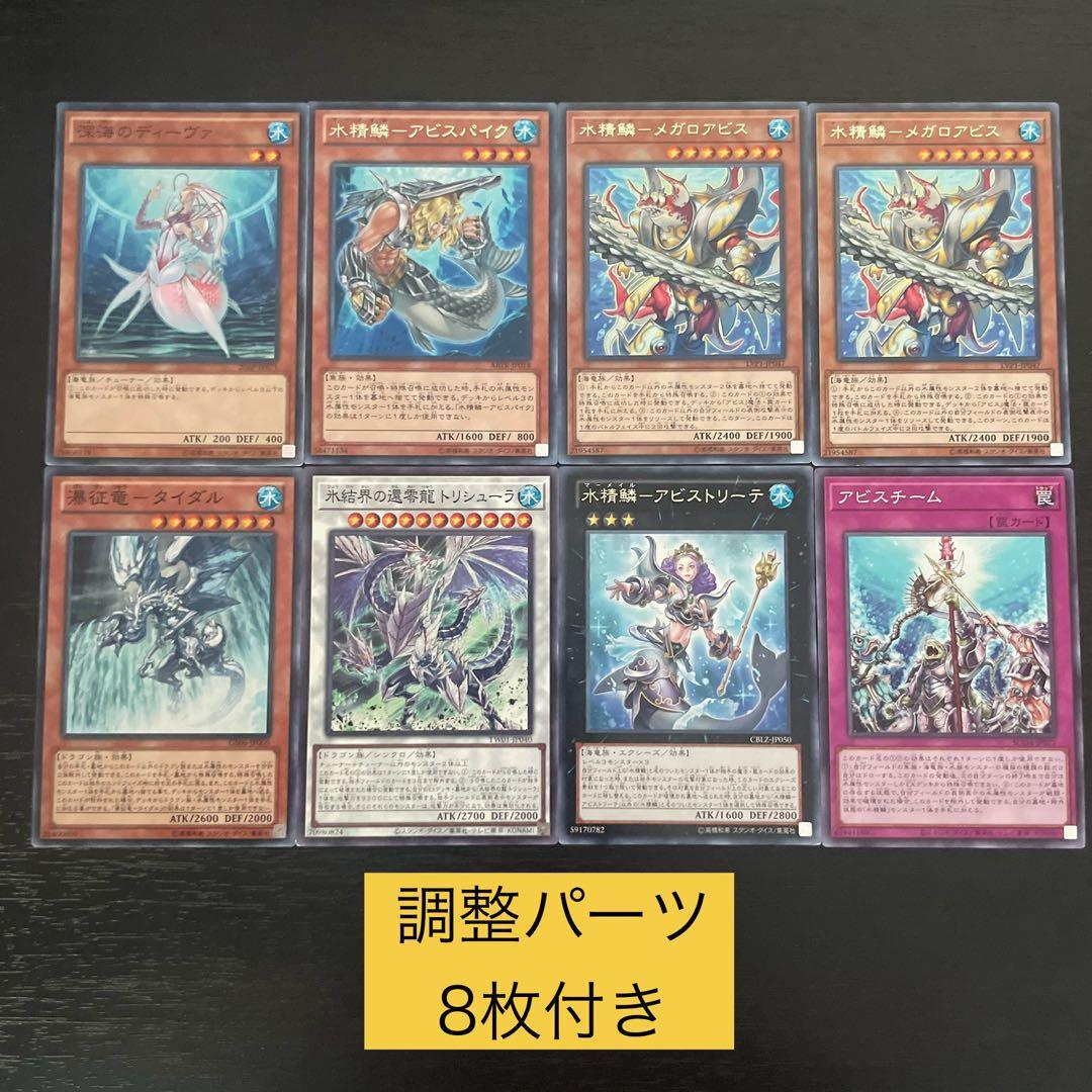 ふれあちゃん  魔妖 デッキ 海皇 水精鱗 本格構築済み デッキ 遊戯王