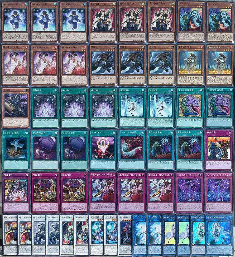ふれあちゃん  魔妖 デッキ 海皇 水精鱗 本格構築済み デッキ 遊戯王