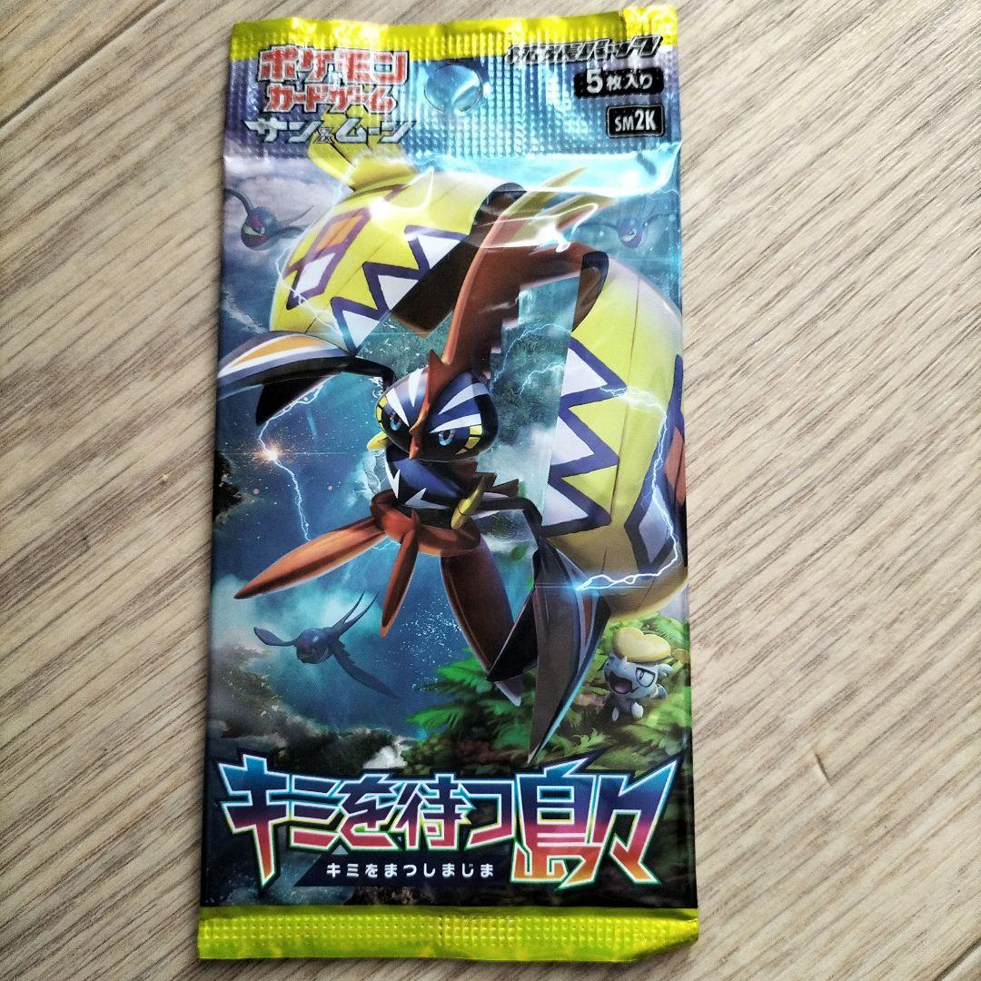 ポケモンカード キミを待つ島々 未開封パック サン&ムーン 1パック