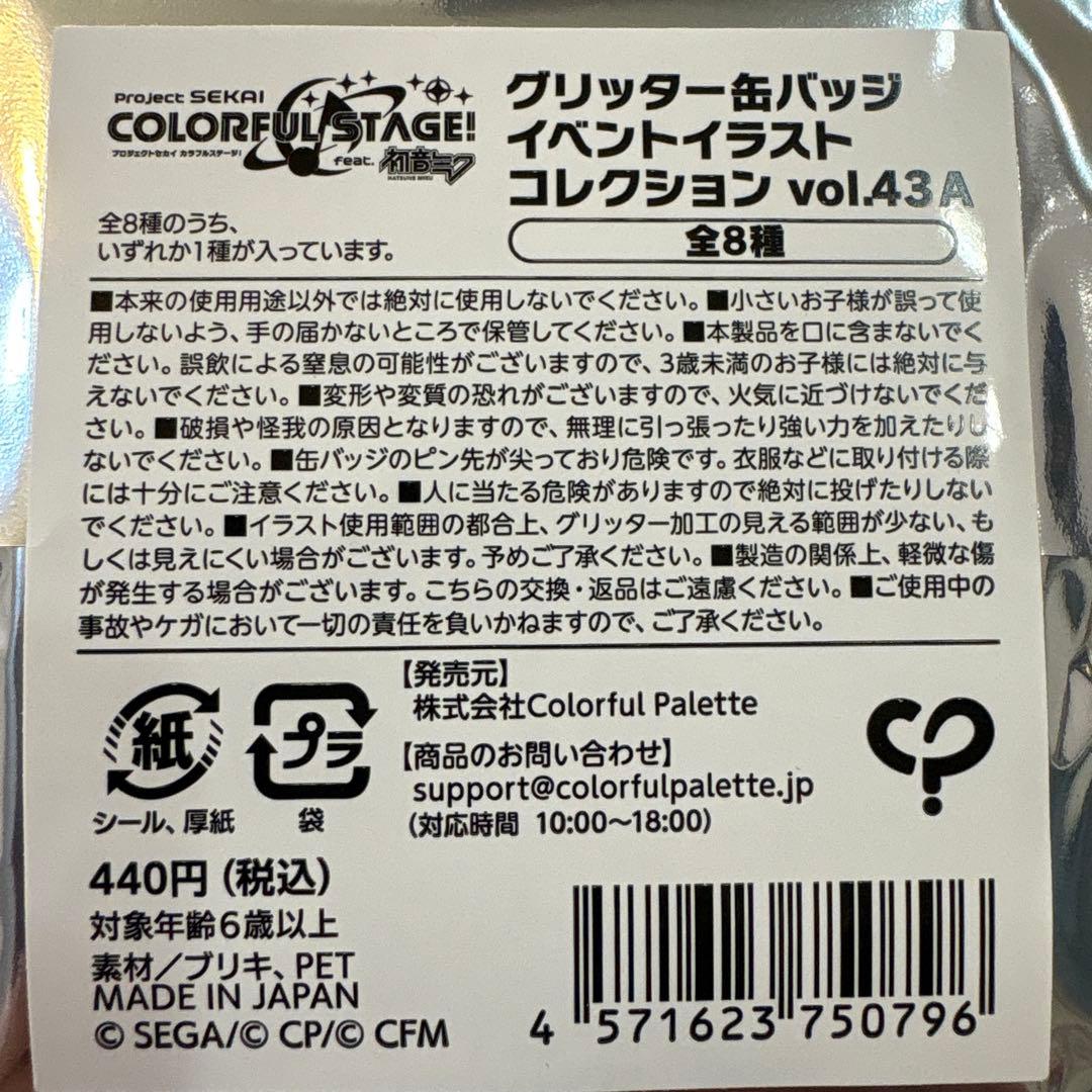 プロセカ KAITO グリッター缶バッジ グリ缶 43a