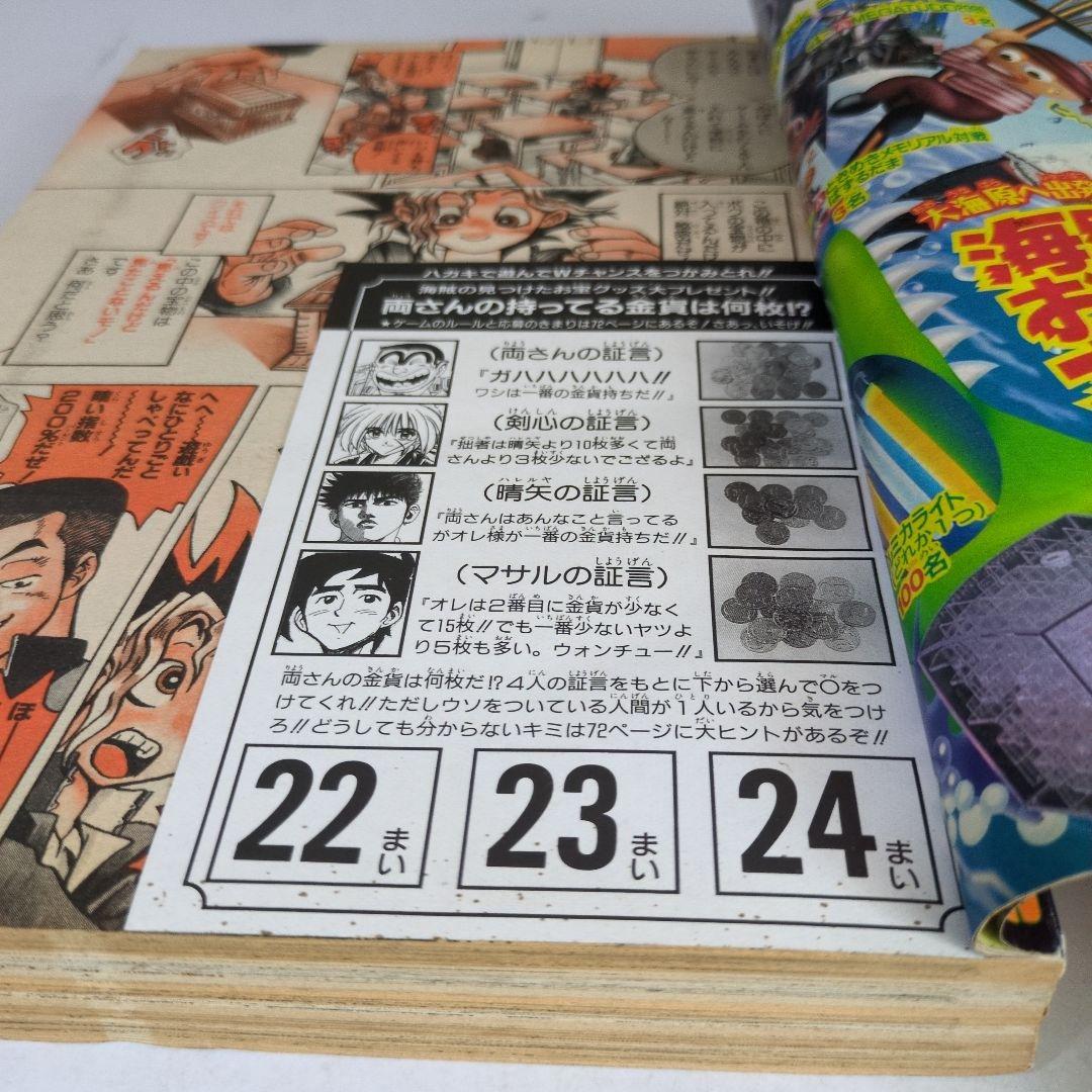 週刊少年ジャンプ 1996年42号　遊戯王連載開始号　高橋和希