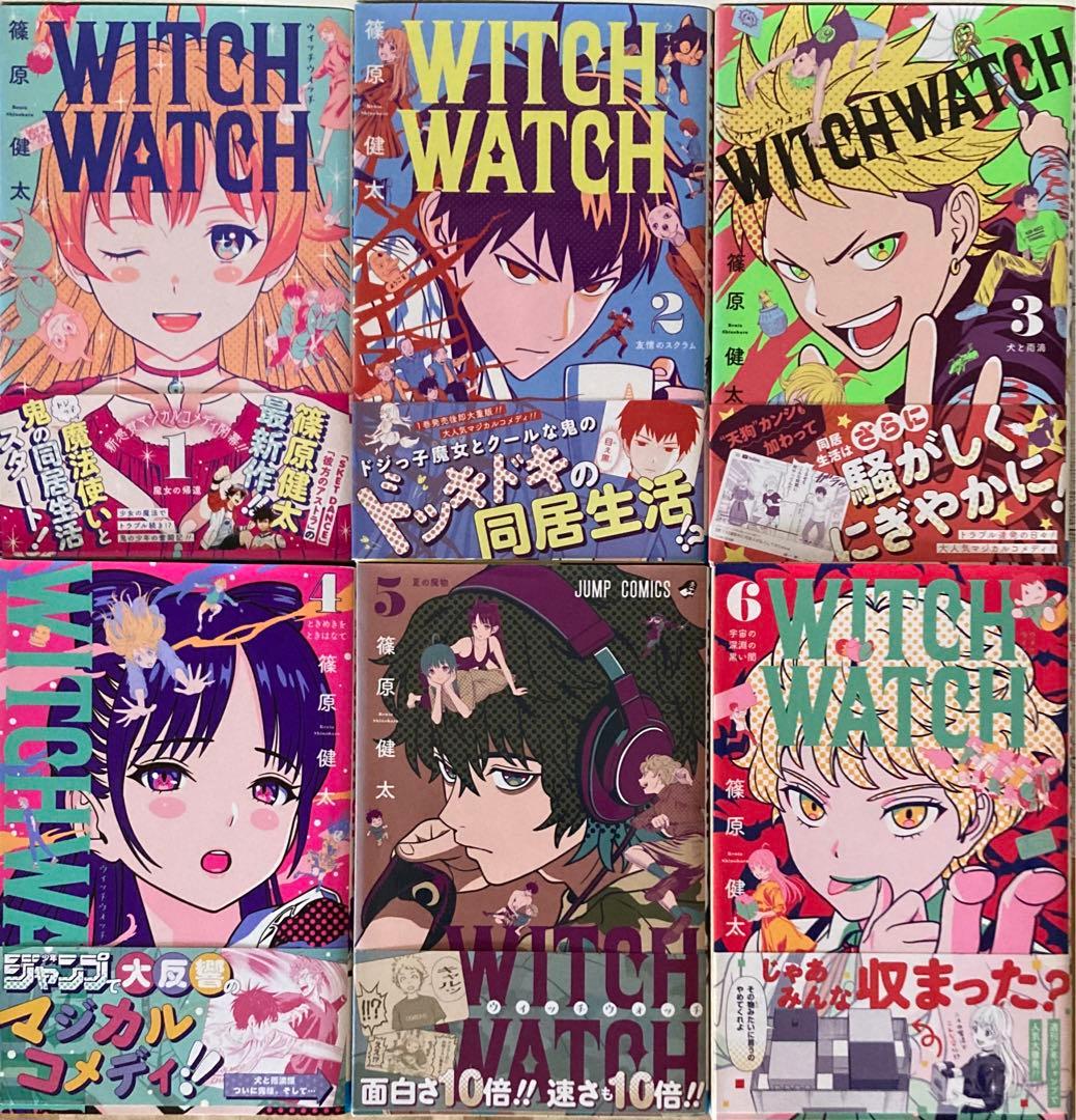 初版　ウィッチウォッチ 1〜23巻 既刊　全巻　帯付き