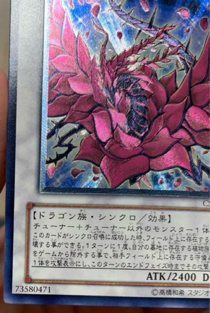 ブラックローズドラゴン　レリーフ　CSOC-JP039 完美品級