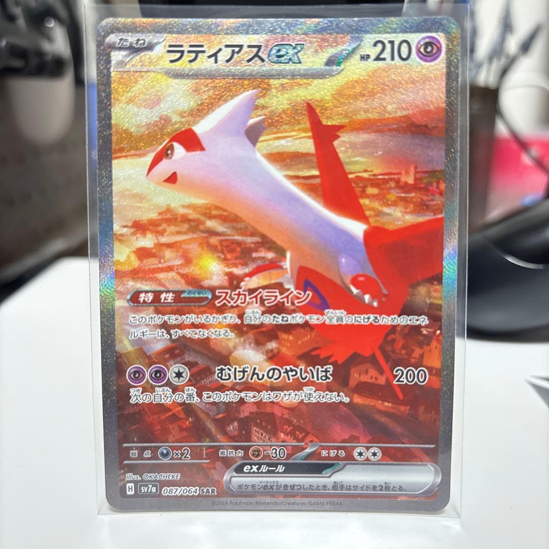 ラティアスex SAR SV7a 楽園ドラゴーナ 087/064 オンライン