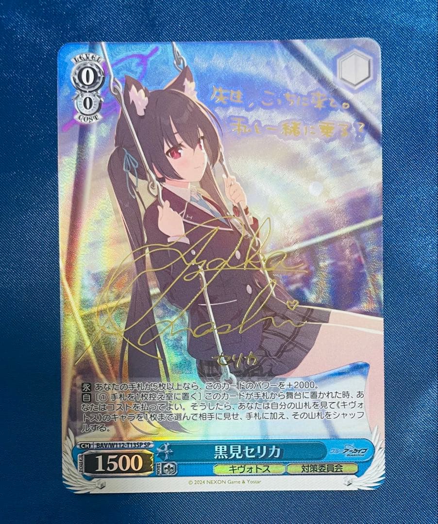 ヴァイスシュヴァルツ ブルーアーカイブ 黒見セリカ sp ヴァイス