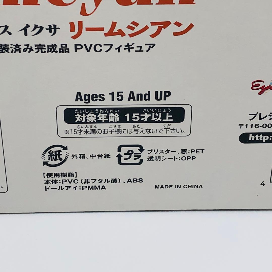 プレジデントジャパン シャイニング・フォース イクサ リームシアン