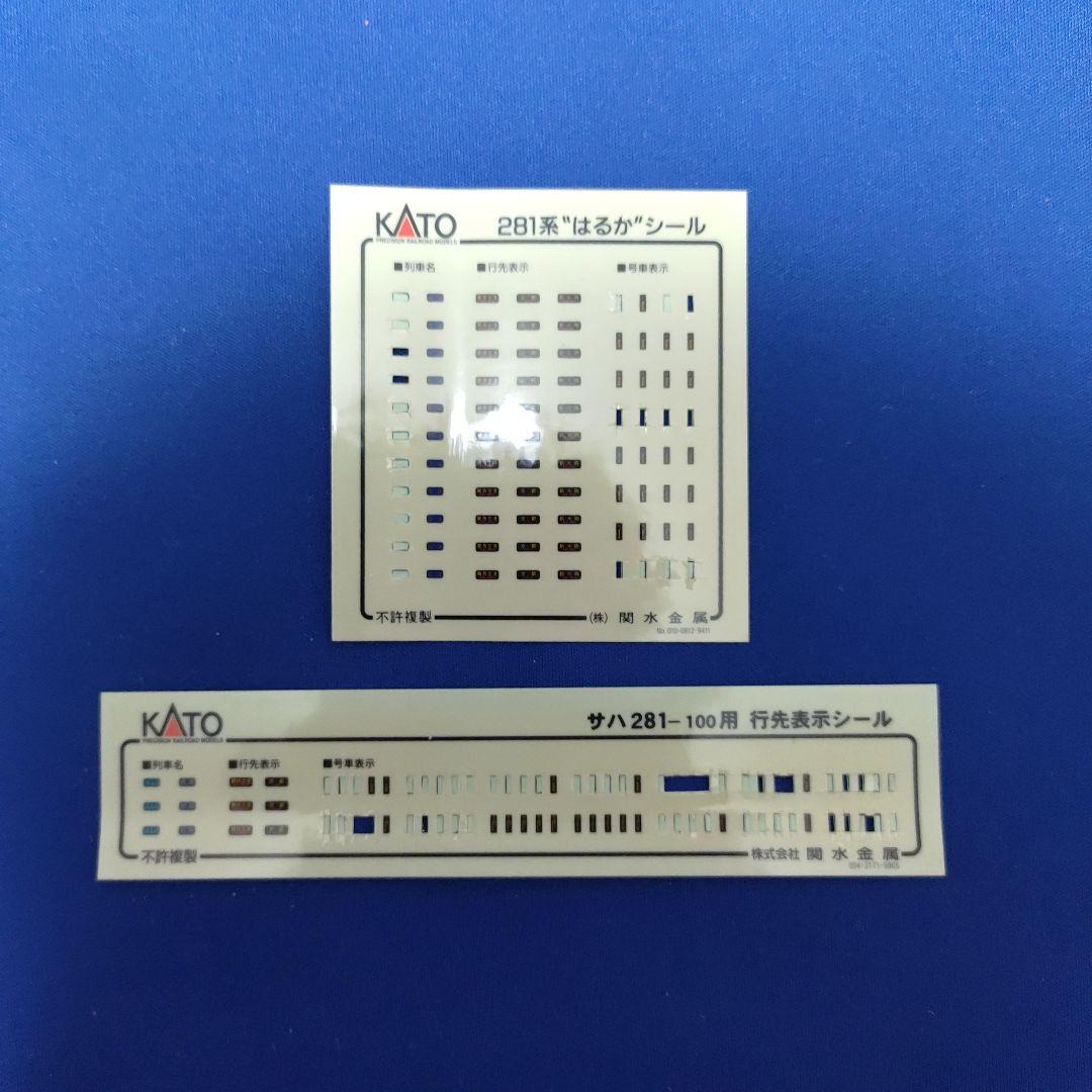 KATO　281系　はるか　6+3　9両セット　10-330