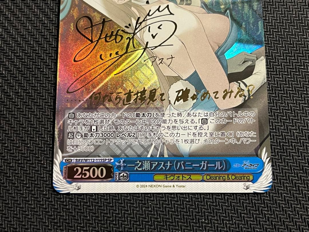 ヴァイスシュヴァルツ 一之瀬アスナ(バニーガール) SP