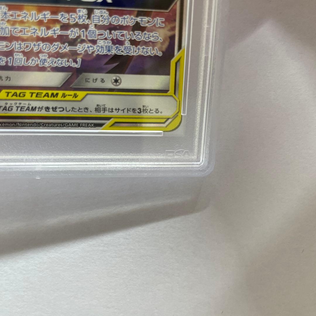 【PSA10】ラティアス＆ラティオス GX　白かけアリ