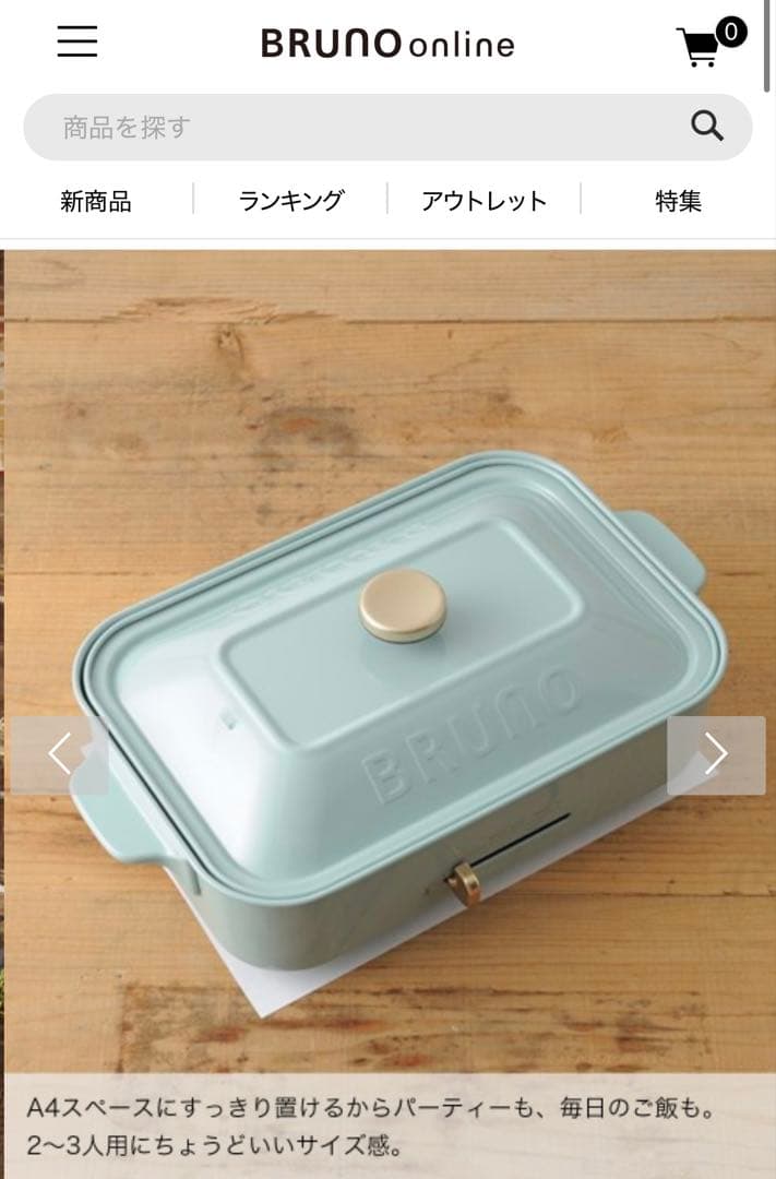 【未開封】BRUNO コンパクトホットプレート + セラミックコート鍋のセット