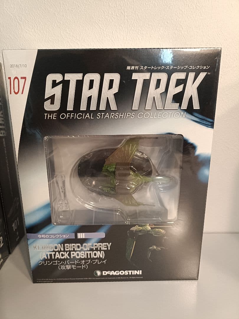 デアゴスティーニ 「スタートレック・スターシップコレクション」 101～110号