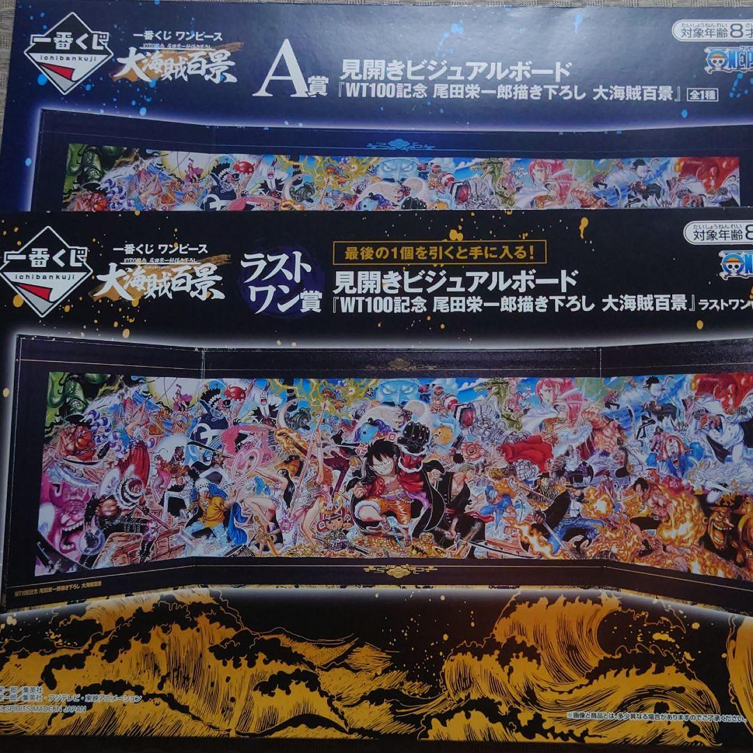 ワンピース　一番くじ　大海賊百景　フルコンプ＋ワーコレ 大海賊百景4・5・6