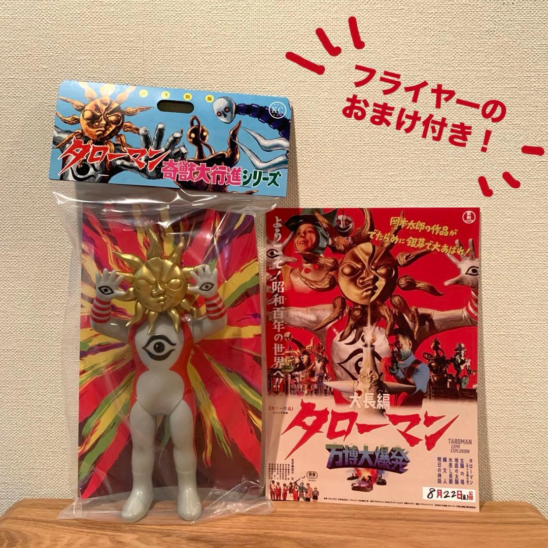 超復刻版タローマンソフビ人形 通常カラー 岡本太郎 鷲野デパート名品