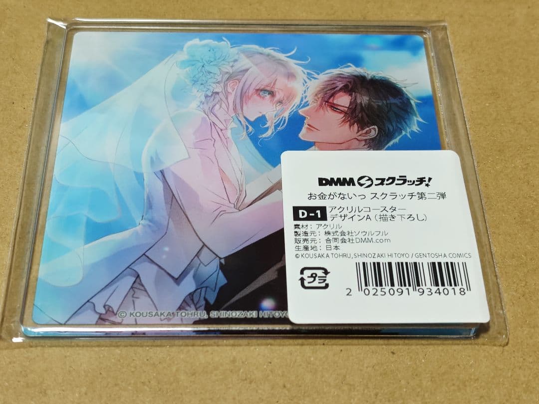 お金がないっ DMMスクラッチ 第二弾 アクリルコースター 描き下ろし D
