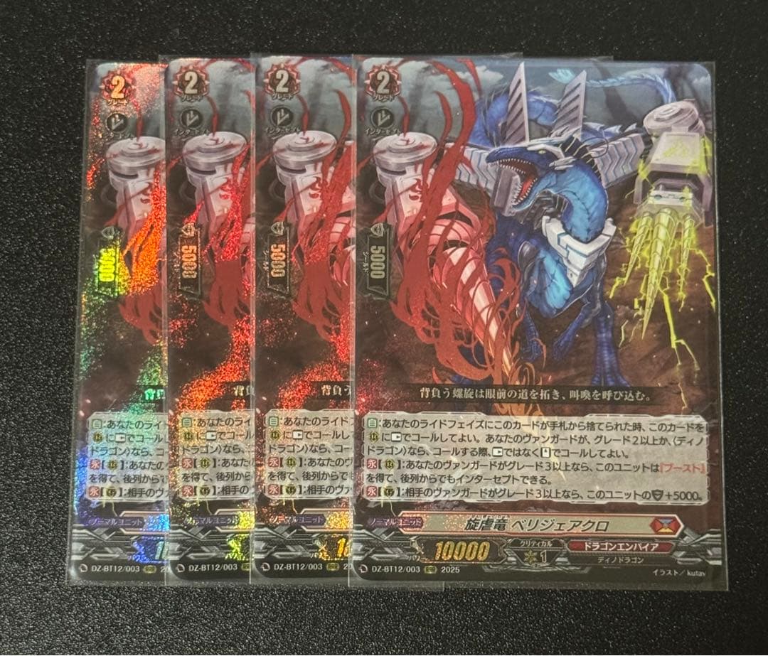 旋虐竜 ベリジェアクロ - メルカリ