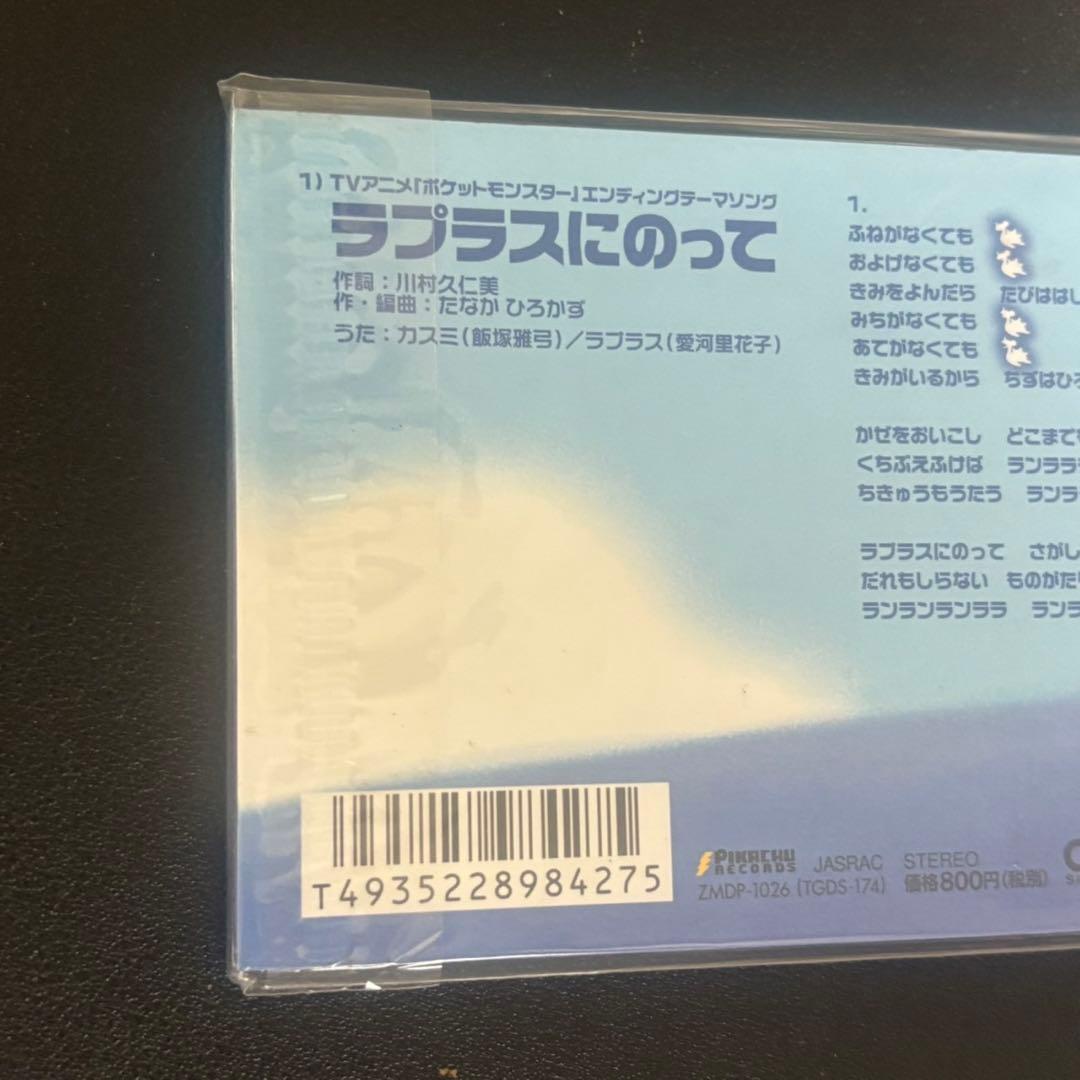 ポケモンカード ラプラスにのって 未開封 カスミのてあて