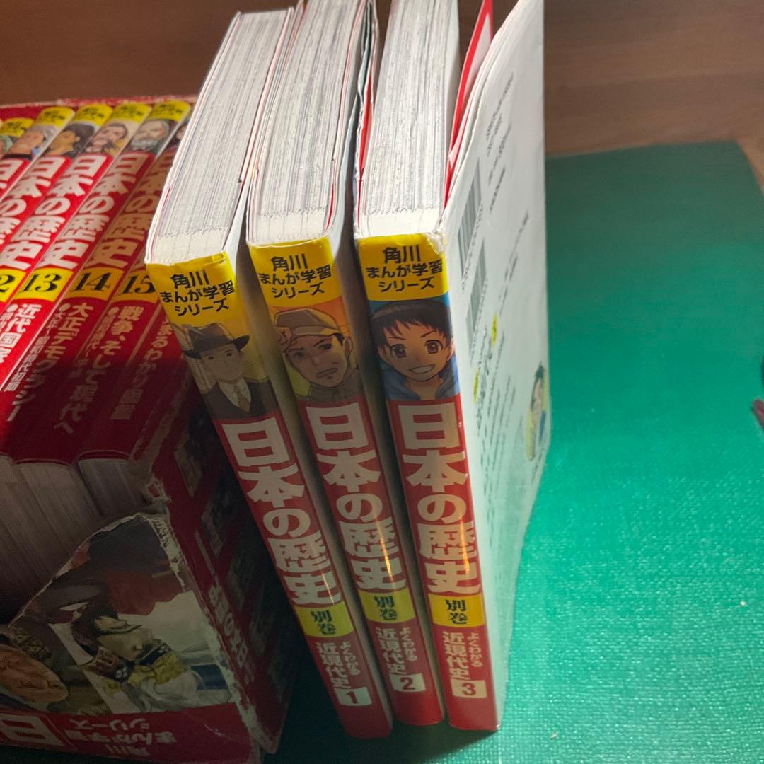 角川まんが学習シリーズ 日本の歴史 全15巻別冊4巻近現代山本博文監修