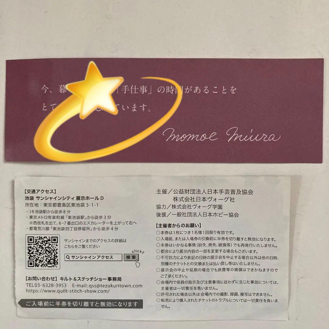 山口百恵・メモリアル・武道館　カセットテープ☆ジグソーパズル☆東京キルト入場券他