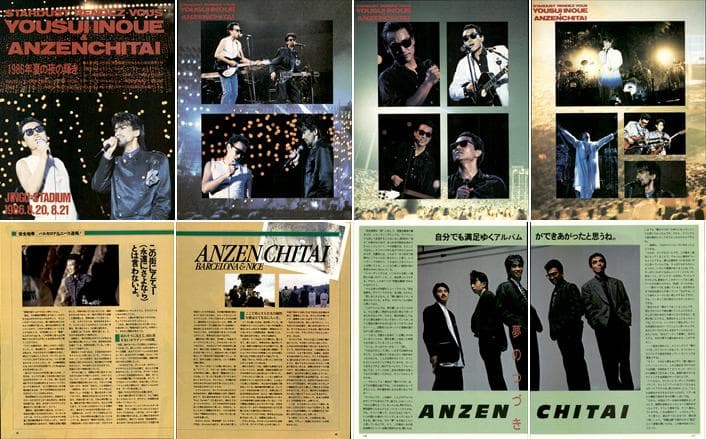 安全地帯 雑誌 切り抜き 100P 貴重！ページ欠けなし