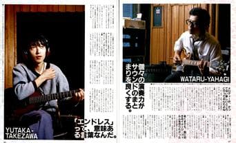 安全地帯 雑誌 切り抜き 100P 貴重！ページ欠けなし