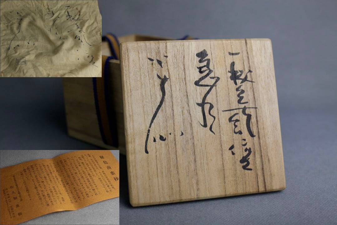 備前焼　最上作　秘色南蛮　佐久知炎仙　南蛮焼　宝瓶　急須