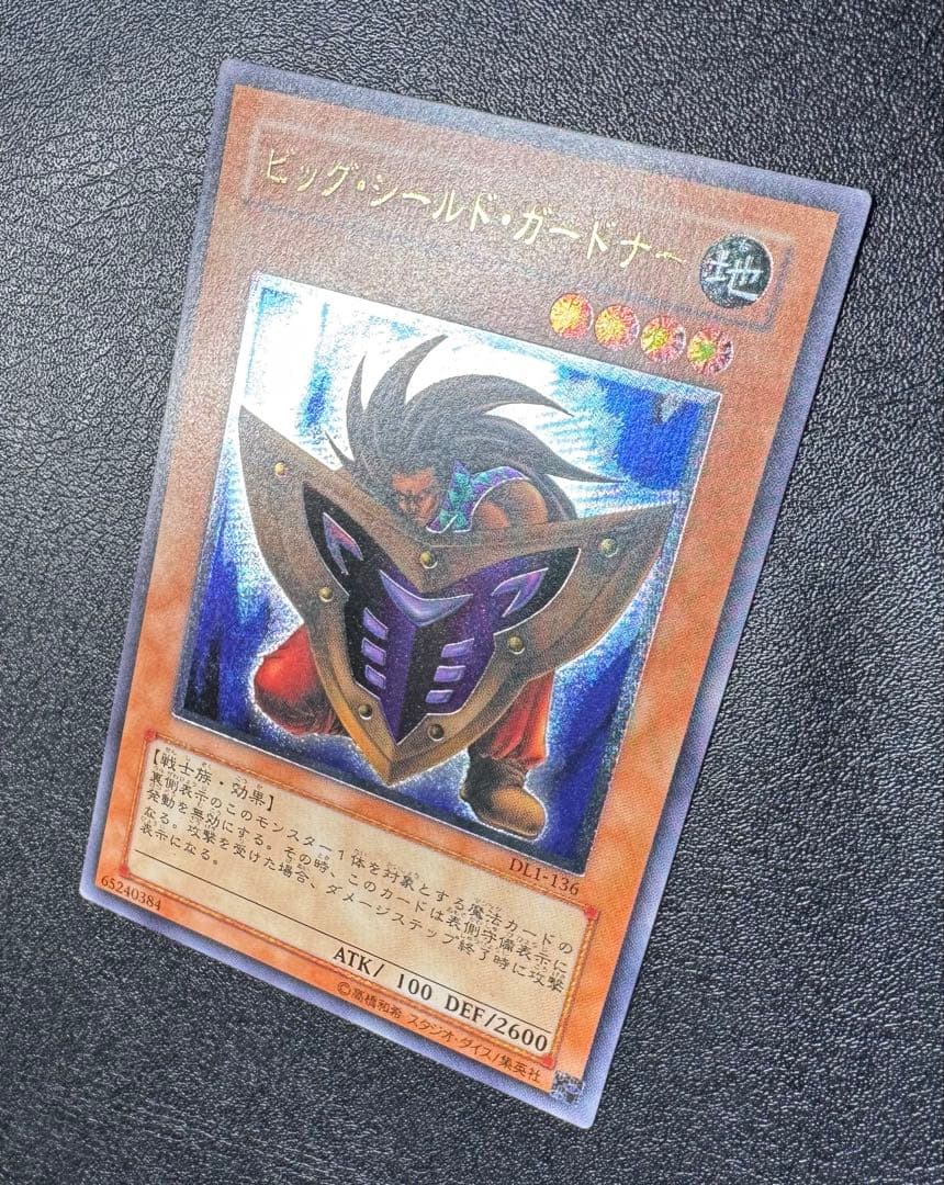 ビッグシールドガードナー/戦士族/遊戯王カード/ レリーフ/アルティメットレア