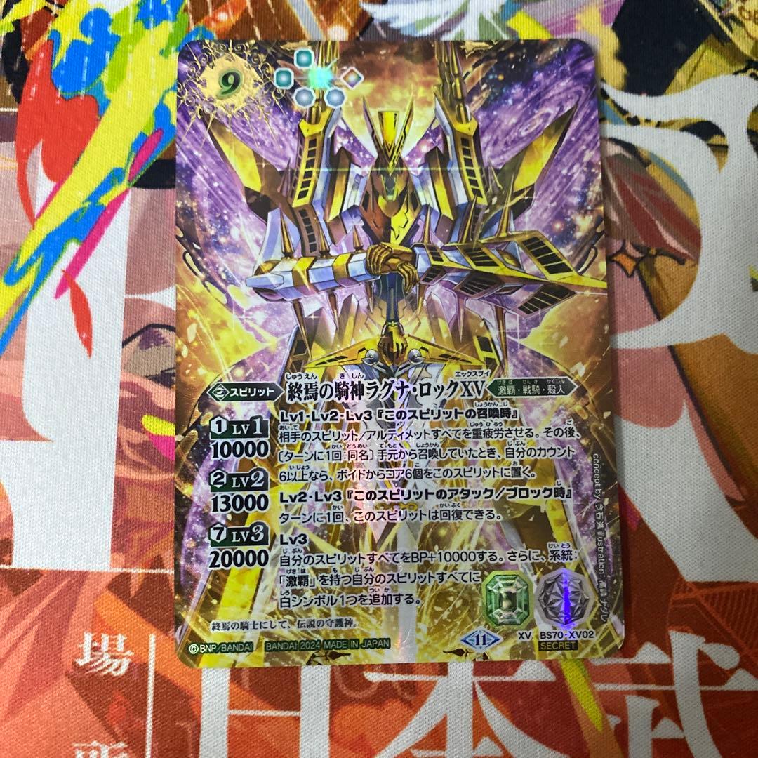 終焉の騎神ラグナ・ロックXV シークレット　1枚 バトスピ 終焉の騎神ラグナ・ロックXV シークレット 3枚セット