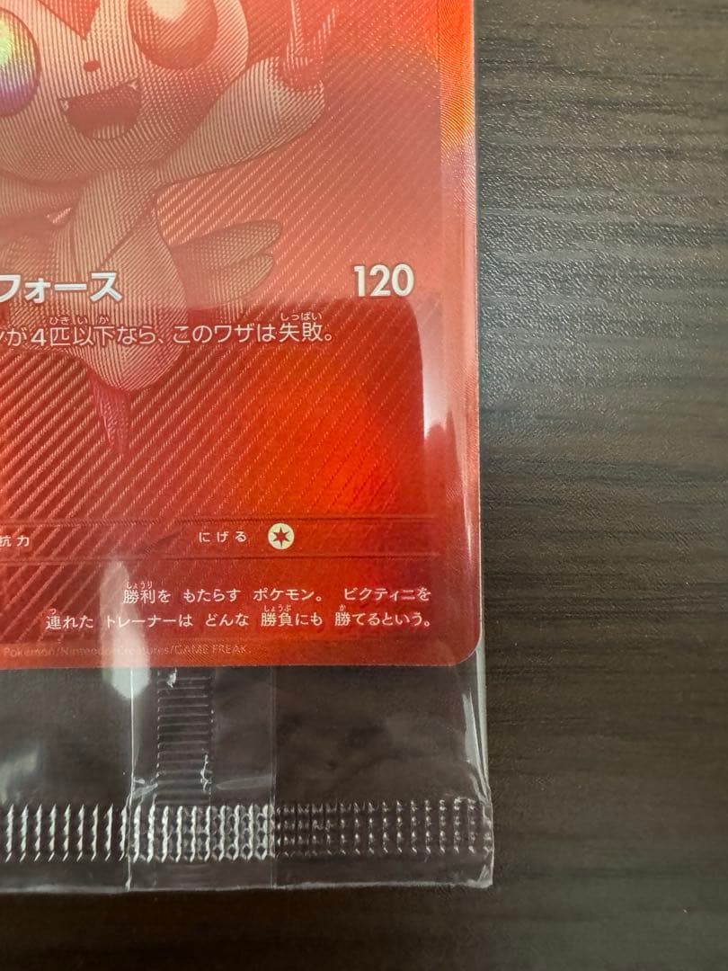 ビクティニ 争奪戦　BWR