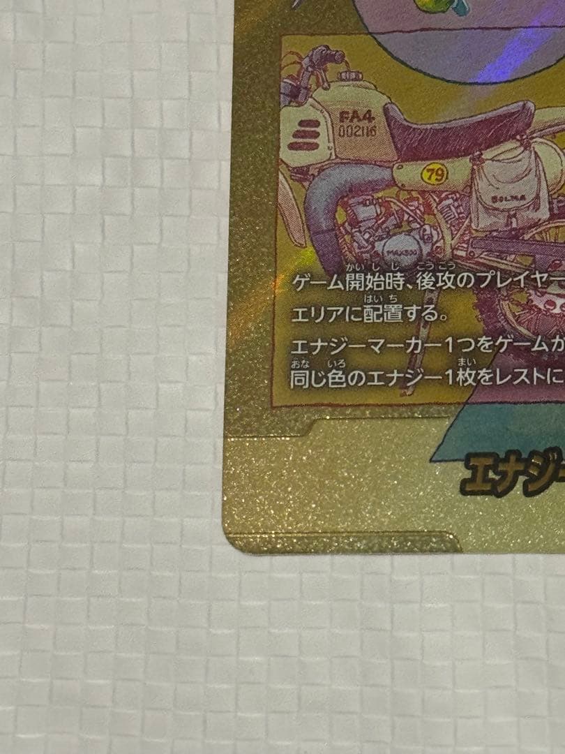 マンガブースター02 エナジーマーカー ブルマ E-73 銀 金パラレル