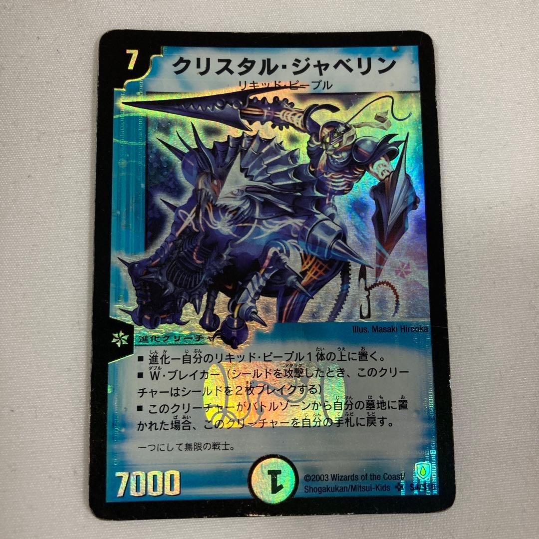 997 クリスタルジャベリン 2003年 旧枠 初期カード - メルカリ
