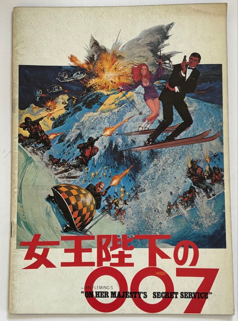 007映画パンフレット 007は殺しの番号　007危機一発その他