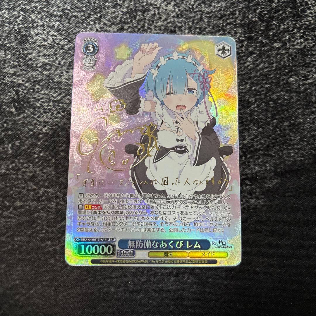 無防備なあくびレム SR 10000