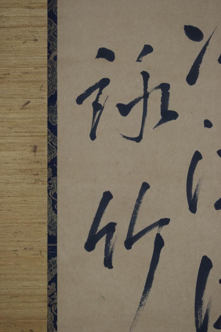 真作】大沼枕山/七言絶句/三行書/掛軸☆宝船☆Z-574 - メルカリ