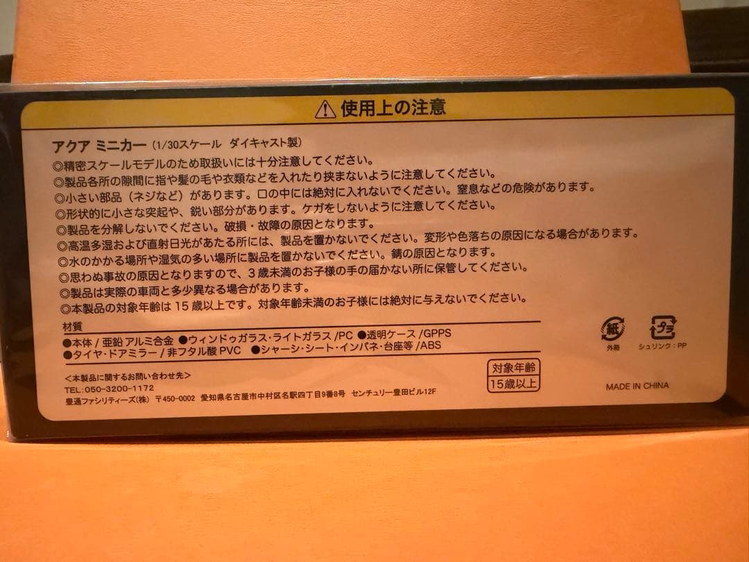 新型アクア　ミニカー