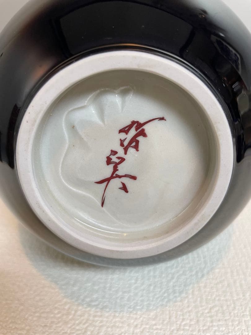 人間国宝 三代 徳田八十吉 正彦 作 花生