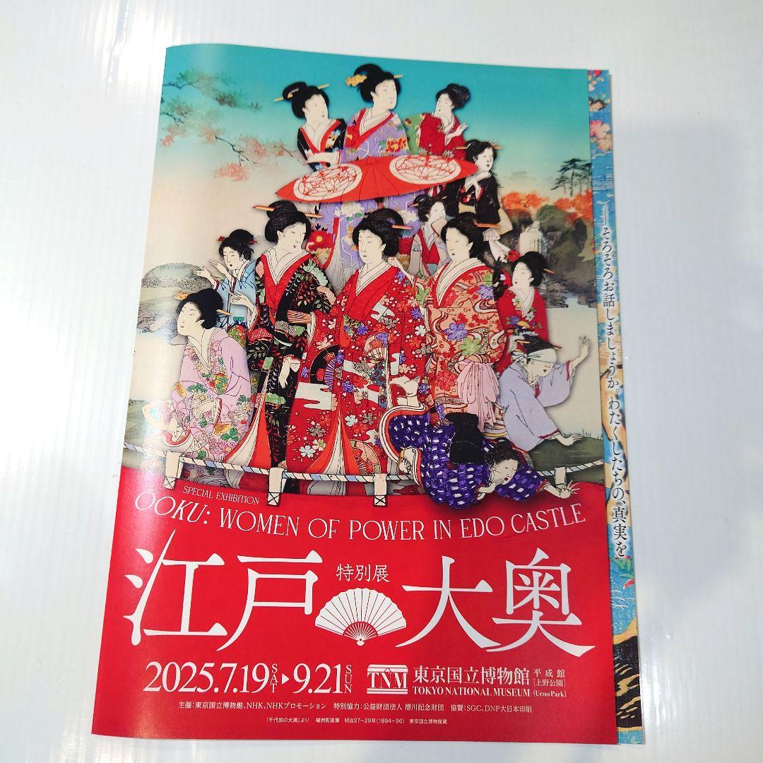 特別展江戸　100個限定 ブローチ着せかへ大奥（3種）錦絵日本画着物御台所