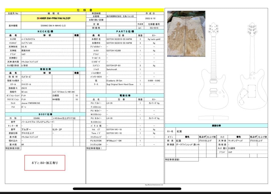 Sugi DH496IR BM-PRM/HM/ALD2P 紅葉